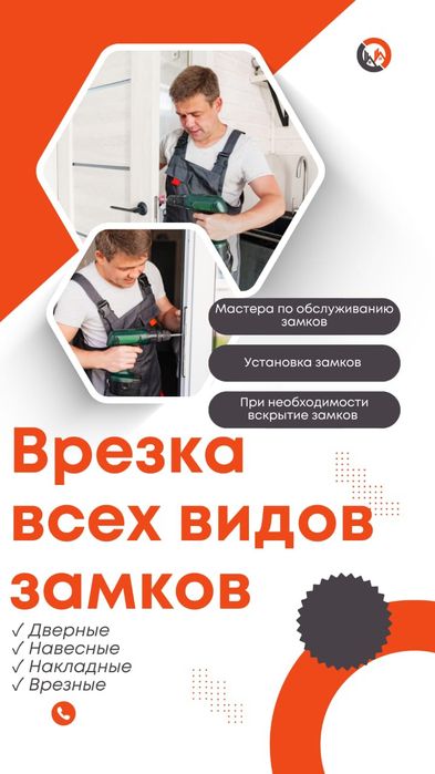 Установка всех видов замков