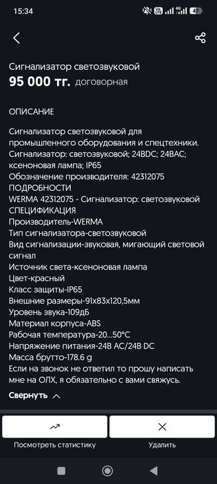 Сигнализатор светозвуковой