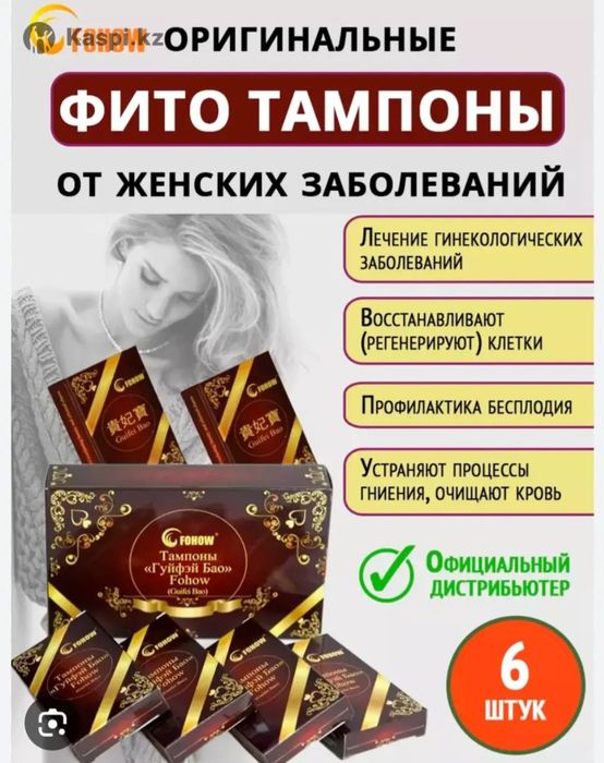 Тампоны Гуйфэй фохоу