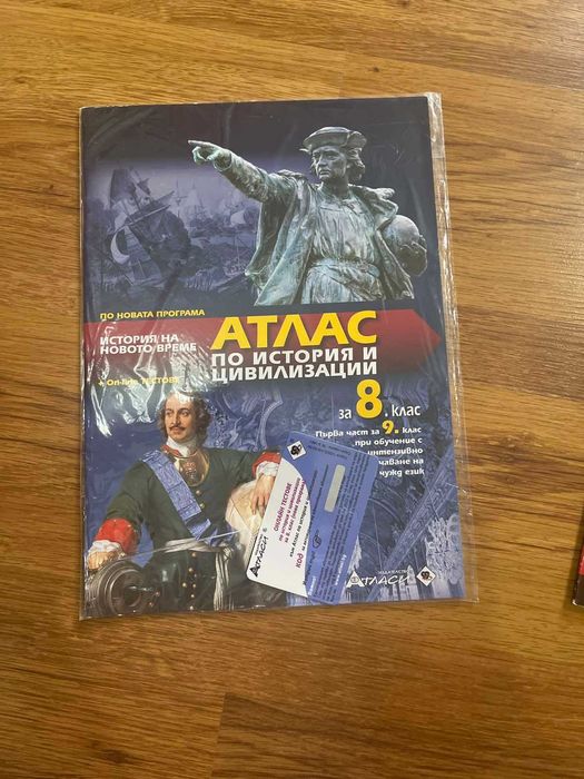 Атлас и работни листи за 9 клас с разширено изучаване на чужд език