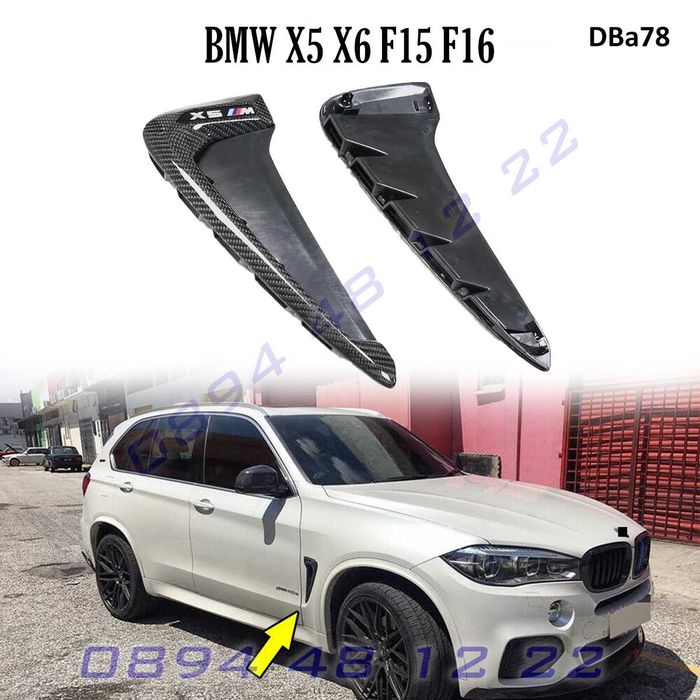 Комплект карбон въздуховоди калници за BMW X5 X6 F15 F16 добавки