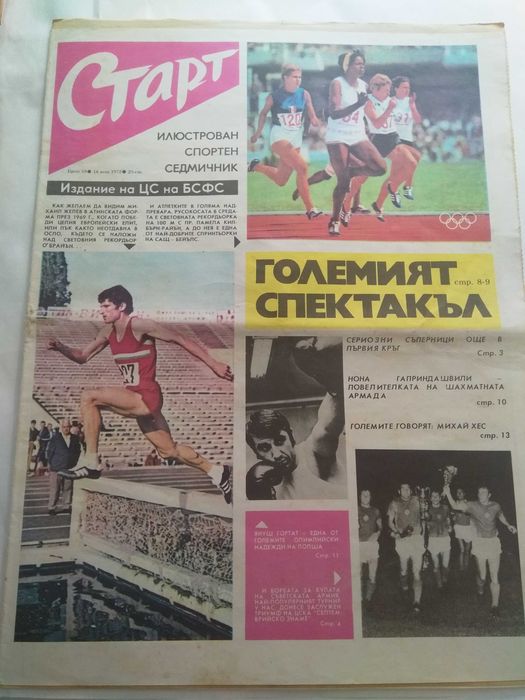 Вестник Старт бр. 59/72 г.