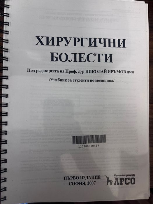 Учебници Медицина