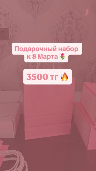Подарки на 8 март