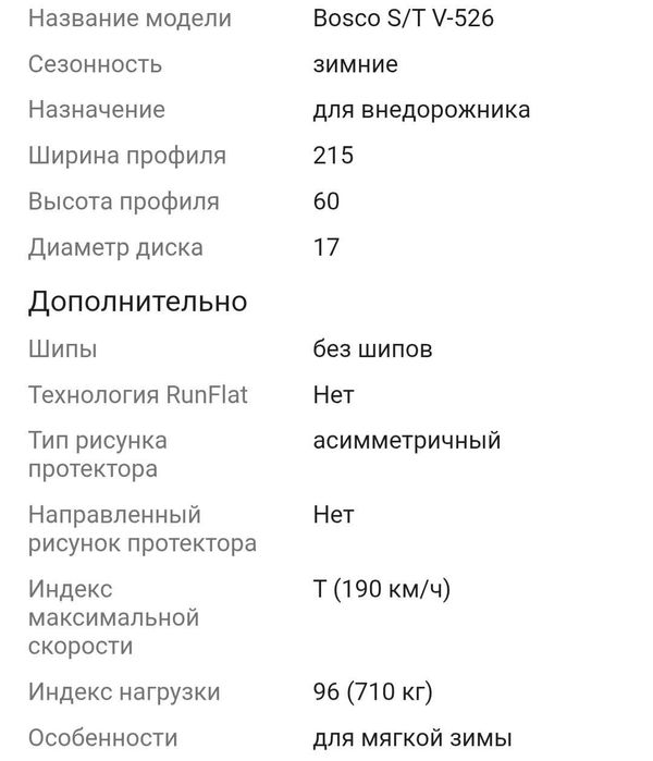 Шины зимние липучка