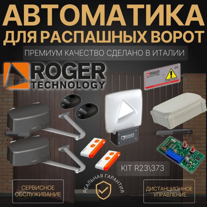 Рычажная Автоматика для ворот