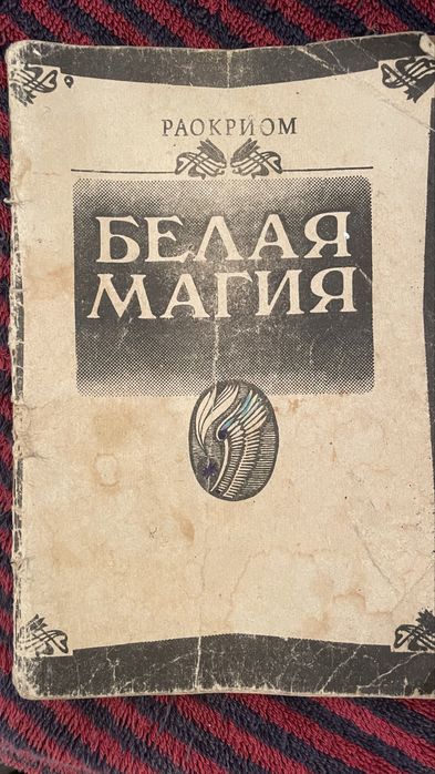 Книга магии интересная для понимающих