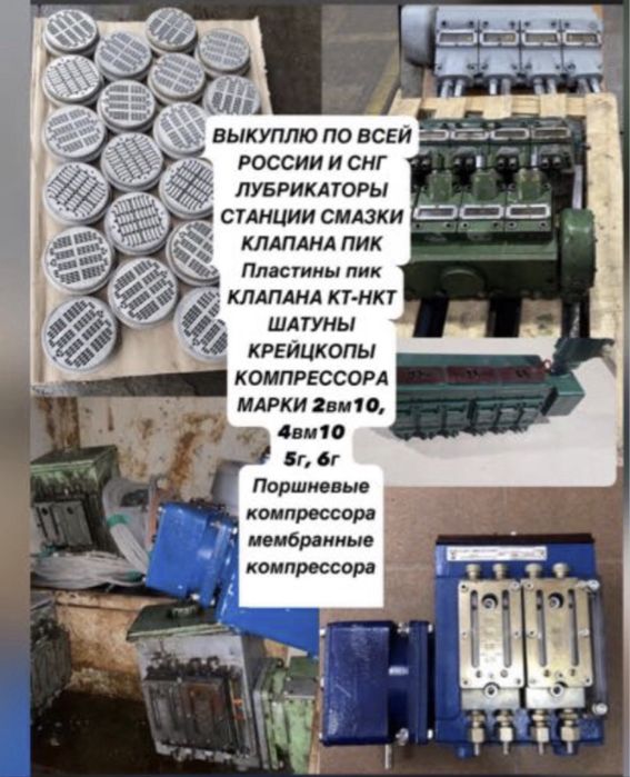 Клапана пик, лубрикаторы