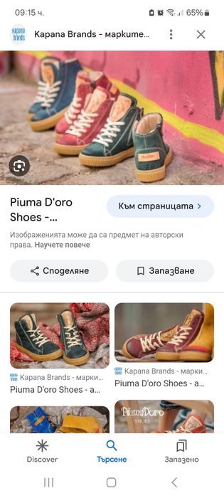 Обувки Piuma d'oro 37 номер