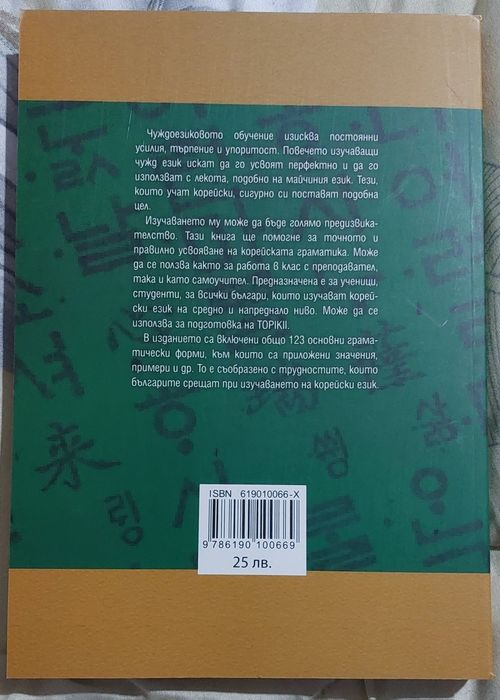 Книги за упражнения по корейска граматика