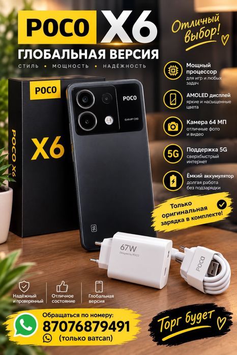 Продам срочно Poco X6 Global Version