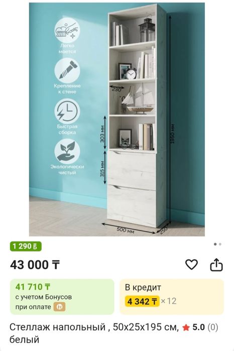 Стеллаж напольный