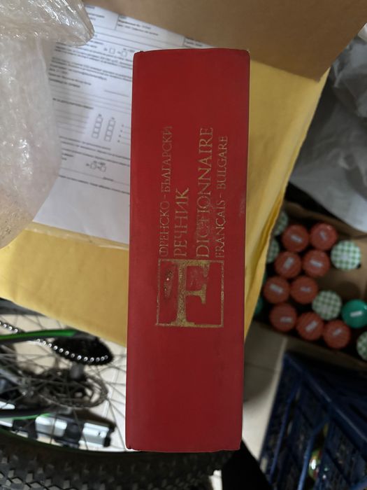 Френско български речник