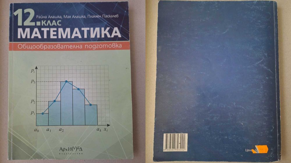 Учебници втора употреба за 11 и 12 клас