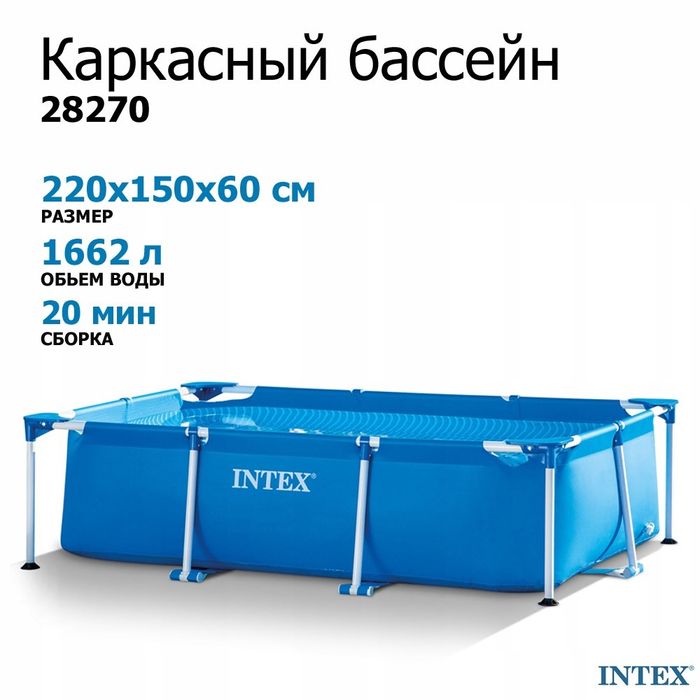Каркасный бассейн Intex 220×150×60 sm Basseyn Intex