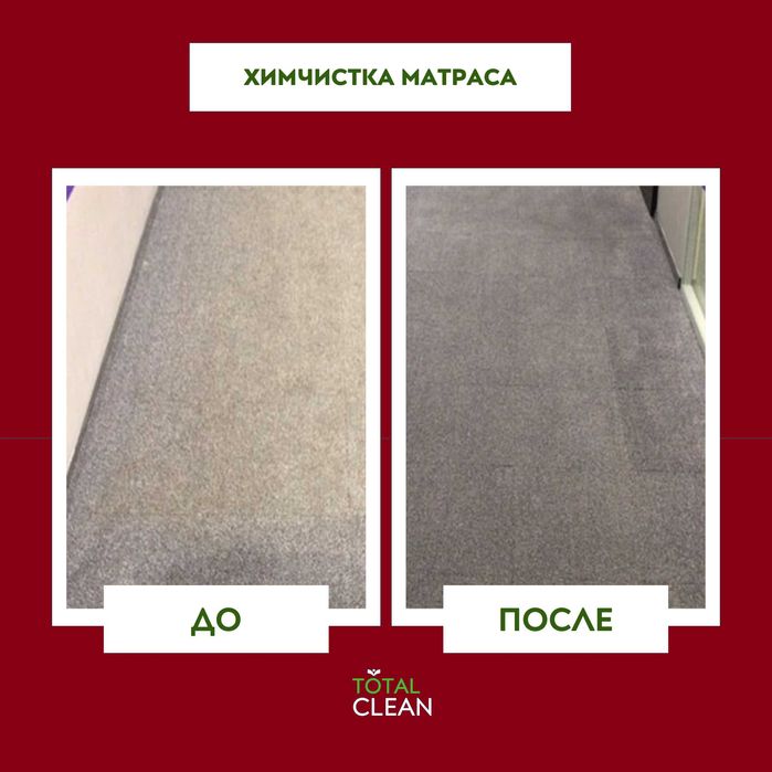 Химчистка Дивана Химчистка матраса Клининг