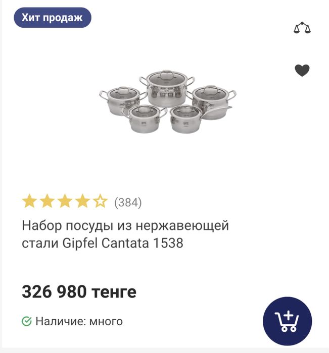 Кастрюля 1 шт gipfel оригинал