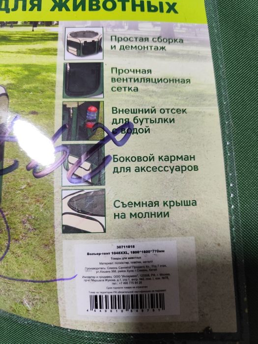 Тент-вальер для собак