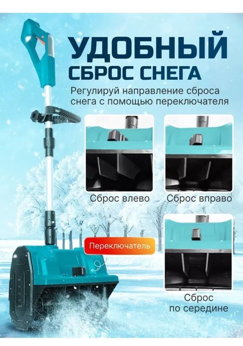Снегоуборщик  лопата