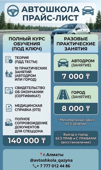 Авто инструктор подготовка экзамену по автодрому обучение по городу