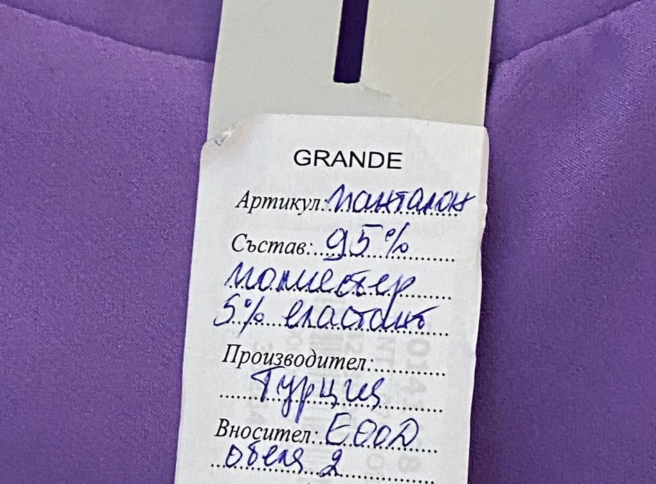 Лилав дамски панталон