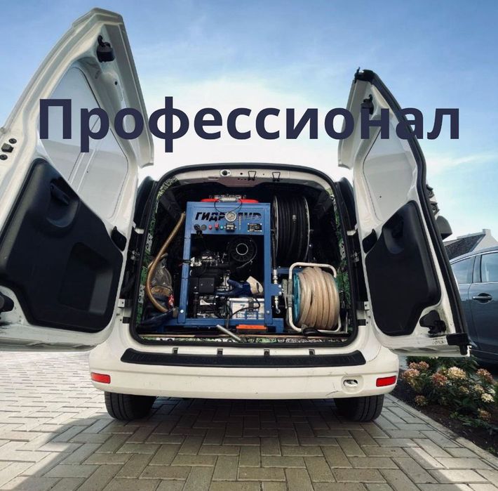 Канализация прочистка быстро  надежно качественно трубы напором воды