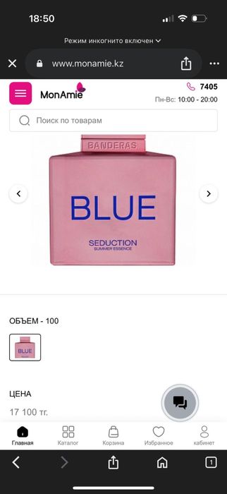 Туалетная вода Antonio Banderas Blue Seduction W Summer Essence