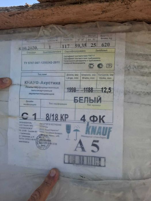 Гипсокартон KNAUF-Акустика С1 8/18 КР