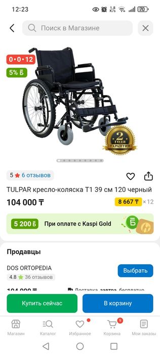 Инвалидная коляска Тұлпар