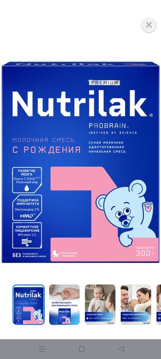 Nutrilak premium 1 ДЕШЕВО