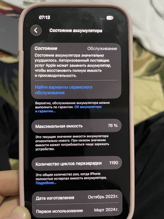 iPhone 15 Айфон.