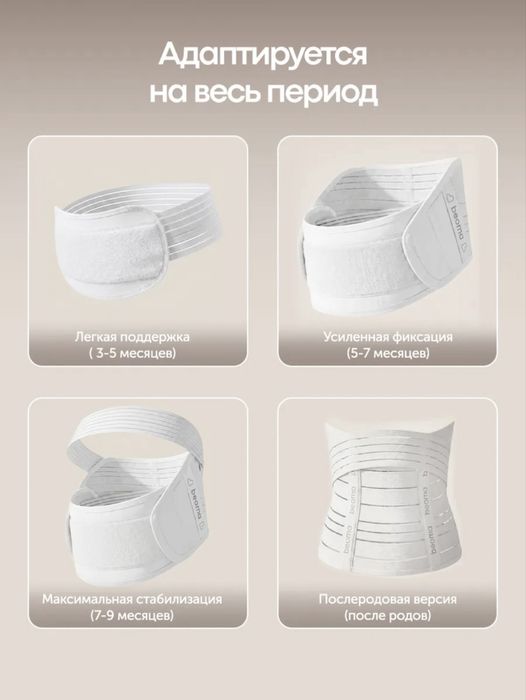 Продам бандаж для беременных 4в1
