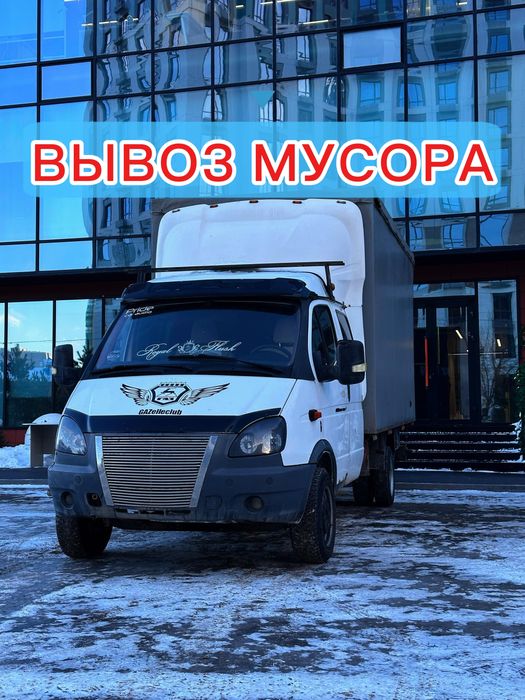 Вывоз мусора Астана