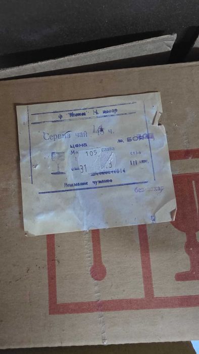 Чисто нов стар ретро сервиз за чай
