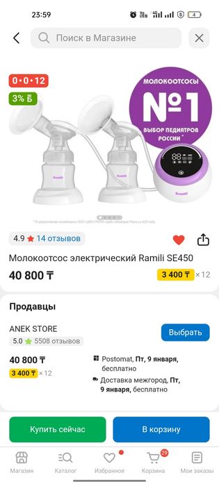 Молокоотсос электрический Ramili SE450