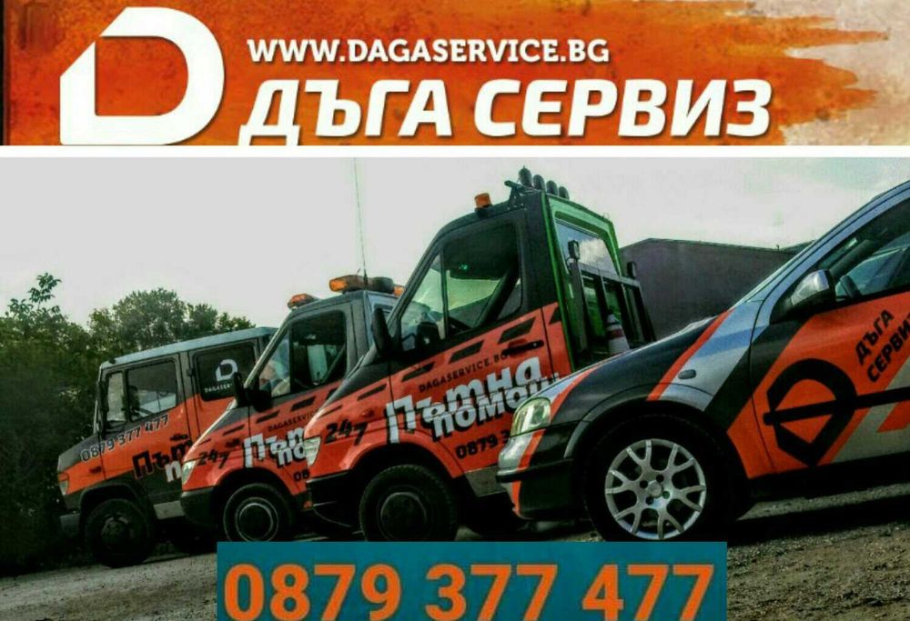 Денонощна пътна помощ Плевен