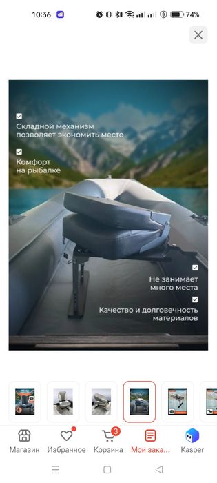Кресло в лодку в комплекте