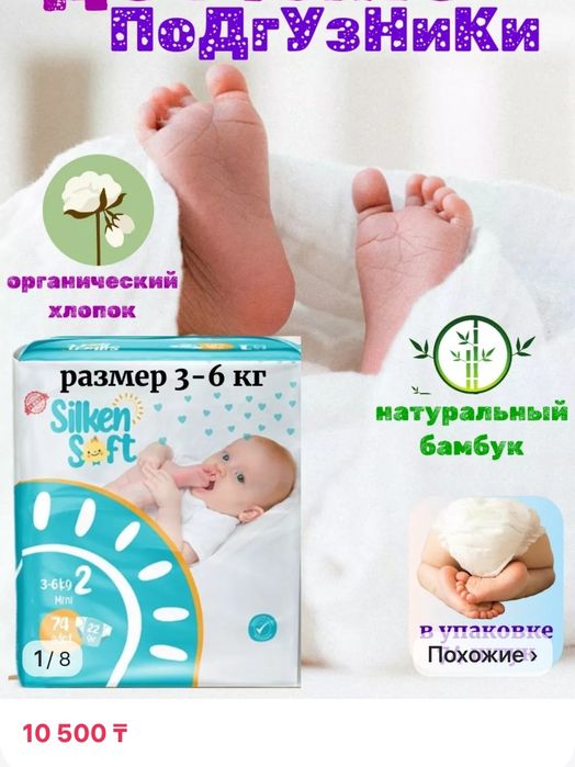 Продам подгузники от 3х до 6 кг
