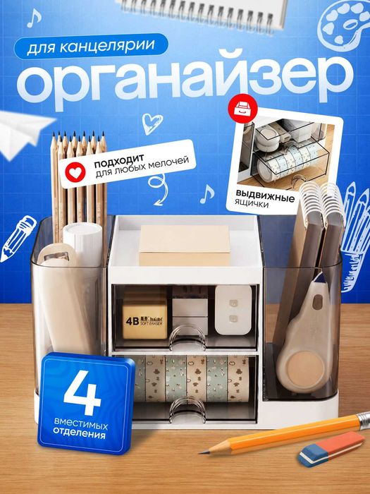 Подставка - органайзер для канцелярии, ручек, карандашей, косметики