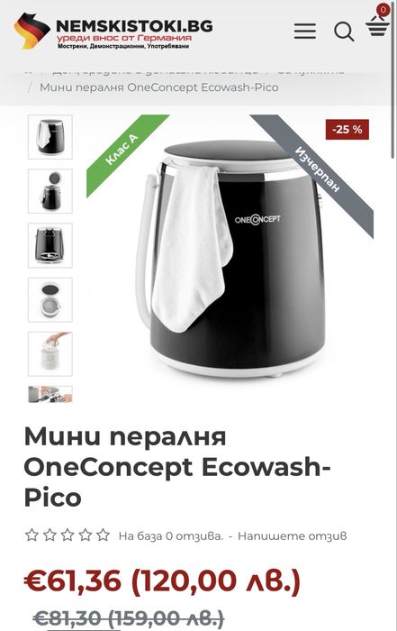 Мини Пералня OneConcept Ecowash-Pico