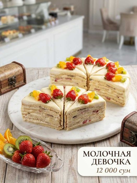 Молоко мёд ширинликлар докони