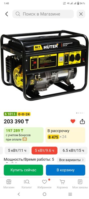 Электрогенератор