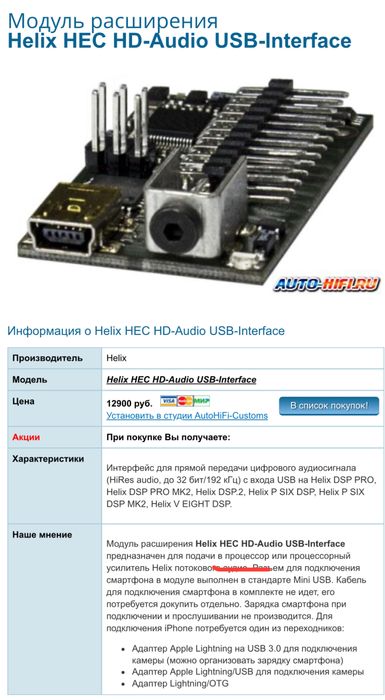 Helix usb hec + urc 3 пульт