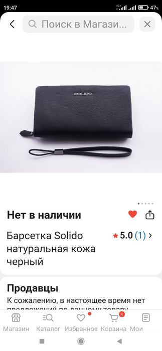 Барсетка кожаная