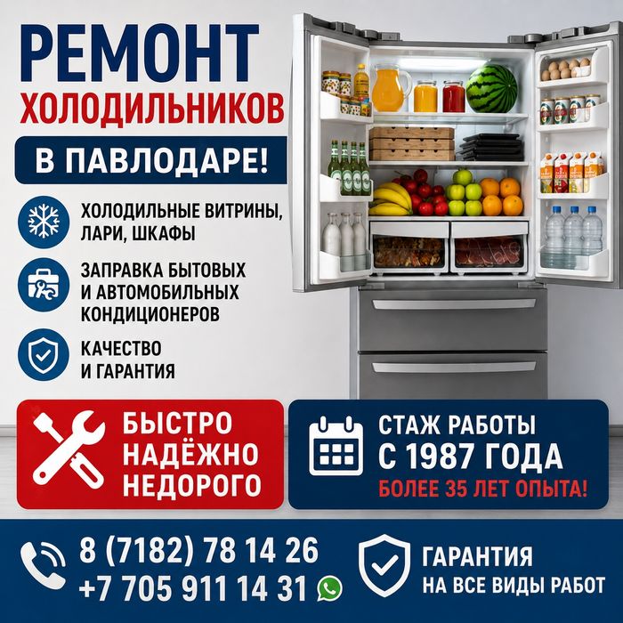 Ремонт холодильников