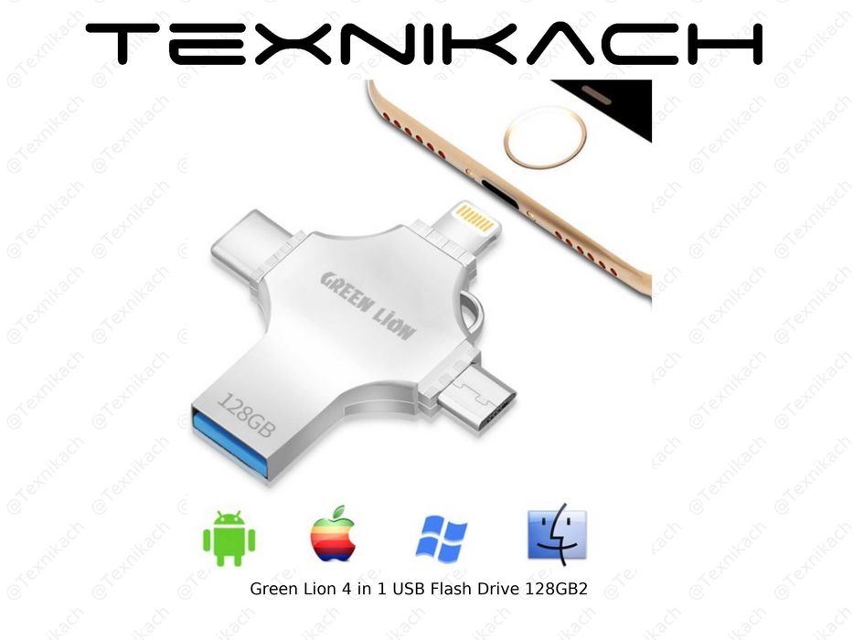 Green Lion 4-in-1 USB Flash Drive 128GB — флешка с 4 разъёмами