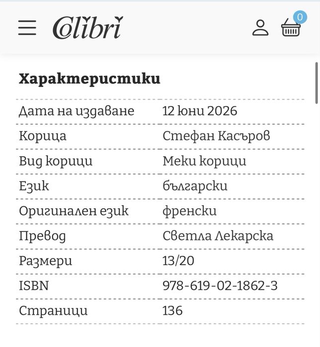Амели Нотомб - Толкова по-добре