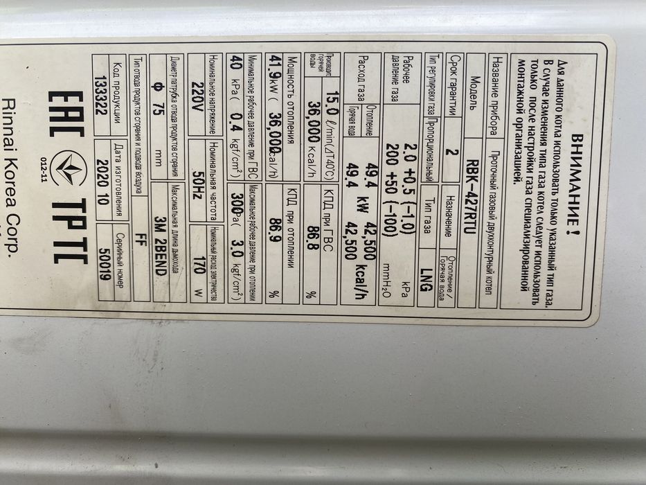 Продам Газовый котёл ринайна 360м