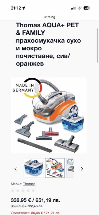 Перяща прахосмукачка Thomas Pet & Family Aqua+ 1700W