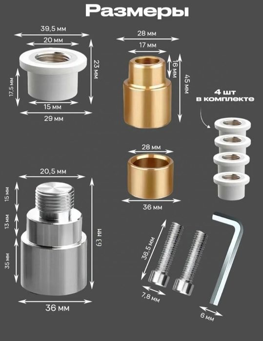 Ремонтный комплект для замены адаптера
